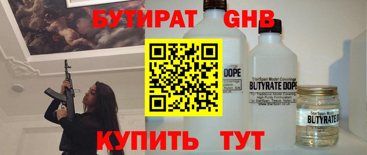 Бутират  Вход с VPN  Железноводск  Бутират оксана 