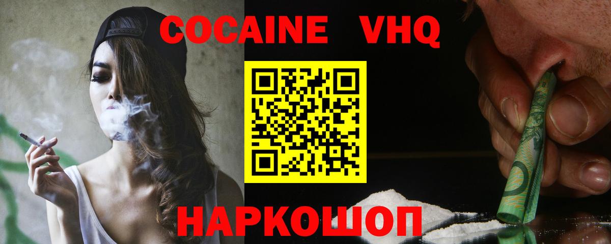КОКАИН Эквадор  COCAIN Колумбийский  наркотики  Железноводск  Вход с VPN 