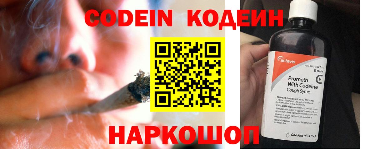 Железноводск  Кодеин Purple Drank  Кодеин напиток Lean (лин)  Вход с VPN 