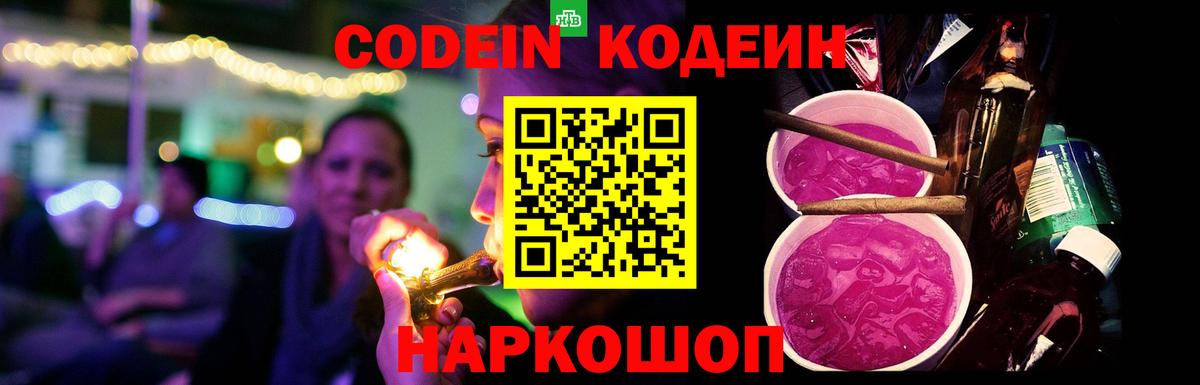 Кодеиновый сироп Lean Purple Drank Железноводск