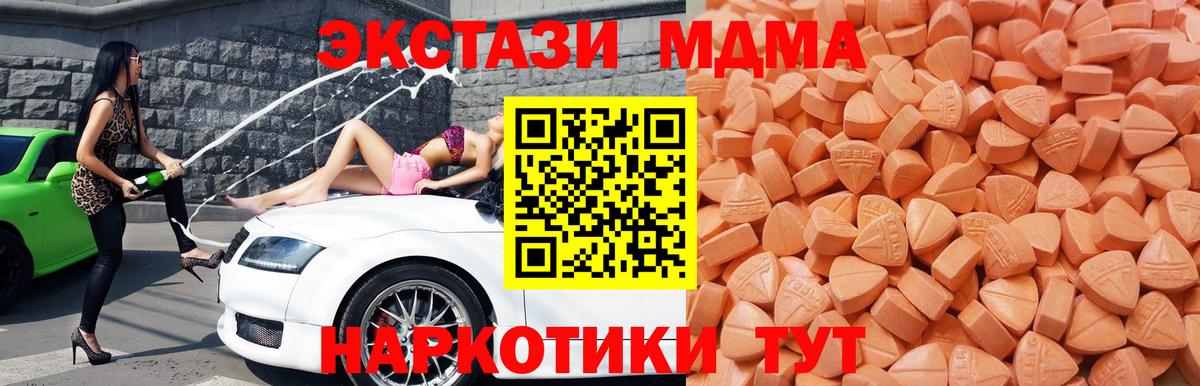 Железноводск  ЭКСТАЗИ mix  Вход с VPN  Экстази  Ecstasy 280 MDMA 