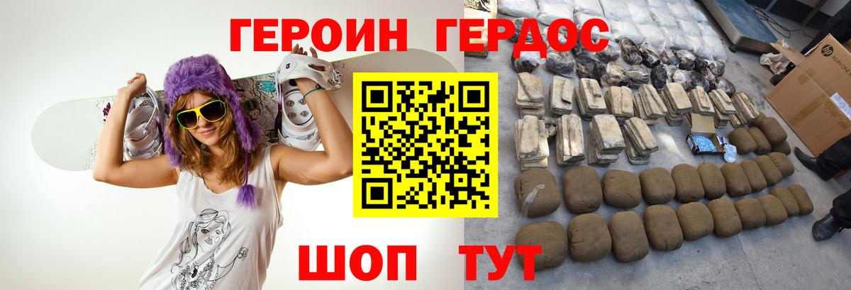 ГЕРОИН герыч Железноводск