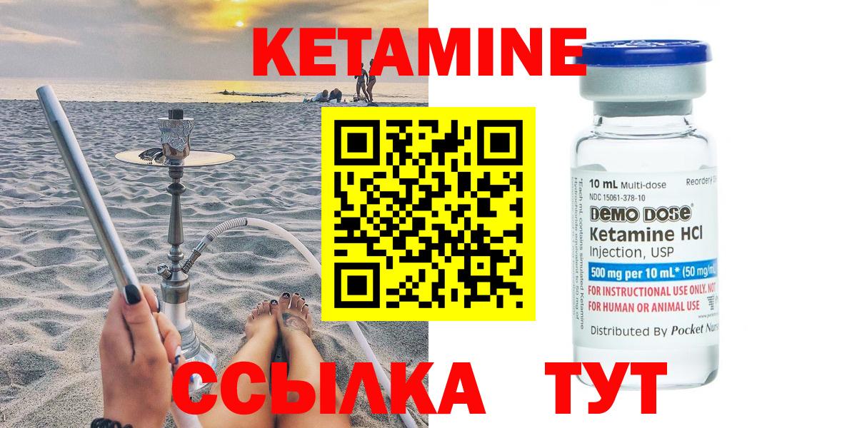 Кетамин VHQ  Вход с VPN  КЕТАМИН VHQ  Железноводск 
