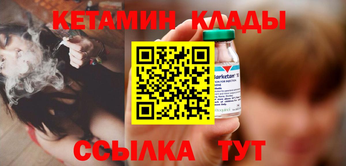 КЕТАМИН VHQ Железноводск