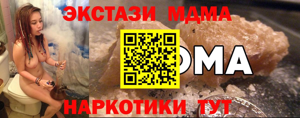 МДМА молли  Вход с VPN  Железноводск  MDMA  MDMA Molly 