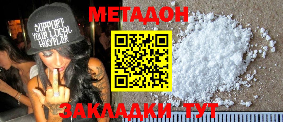 МЕТАДОН кристалл  omg сайт  Железноводск  Метадон мёд  Вход с VPN 